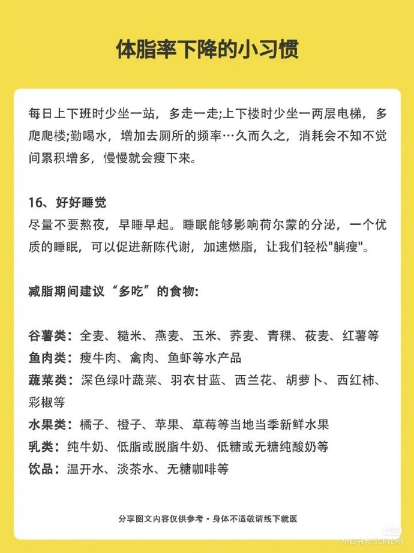 体脂率下降的小习惯3238 作者:seek 帖子ID:987 体脂率,下降