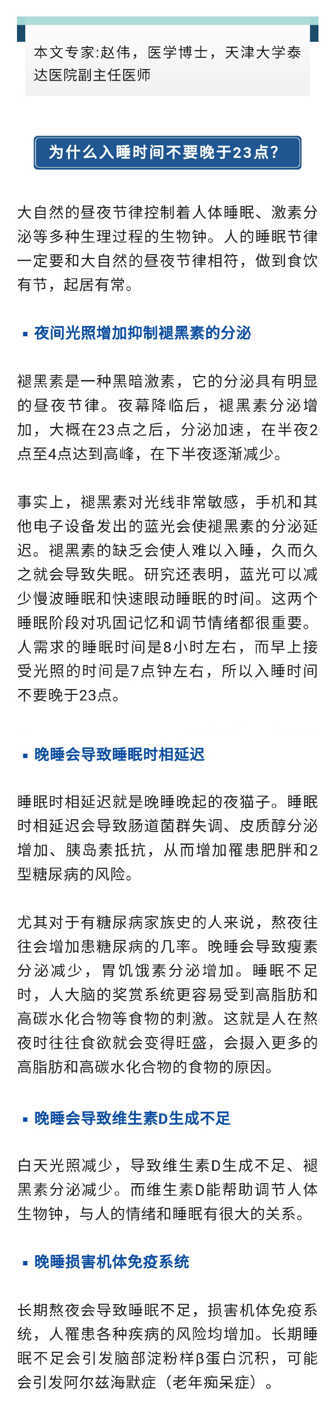 不管早睡晚睡，只要睡够8小时，就不算熬夜？其实这句话大错特错。7715 作者:root 帖子ID:999 不管,早睡,晚睡,只要,小时