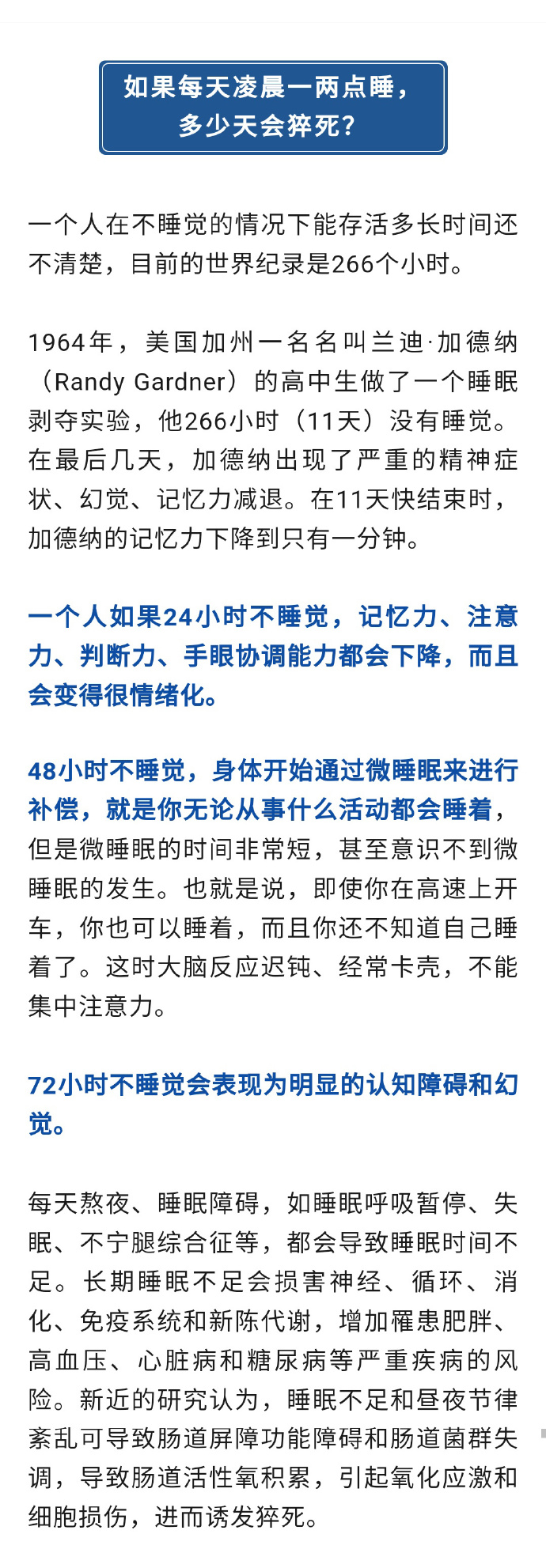 不管早睡晚睡，只要睡够8小时，就不算熬夜？其实这句话大错特错。3310 作者:root 帖子ID:999 不管,早睡,晚睡,只要,小时
