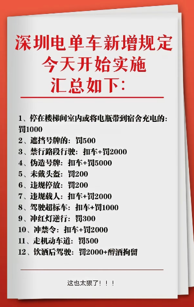 深圳电单车新增规定今天开始实施4820 作者:奥特曼 帖子ID:1052 