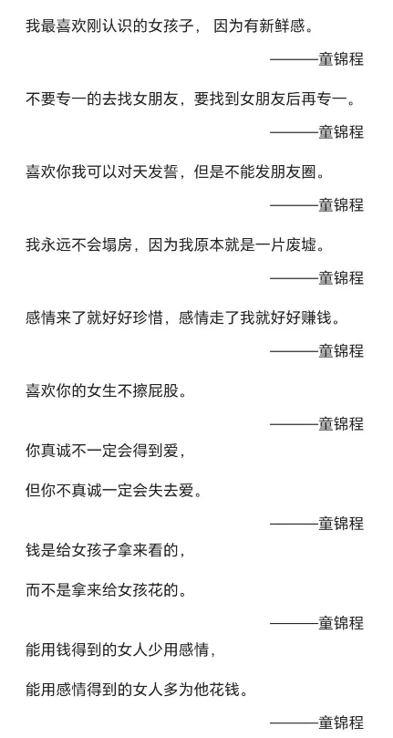 童锦程语录1458 作者:叫爸爸 帖子ID:1055 