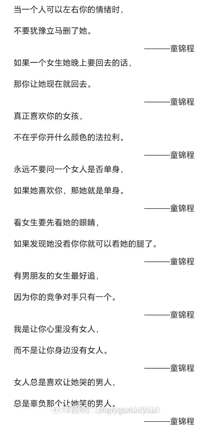 童锦程语录7770 作者:叫爸爸 帖子ID:1055 