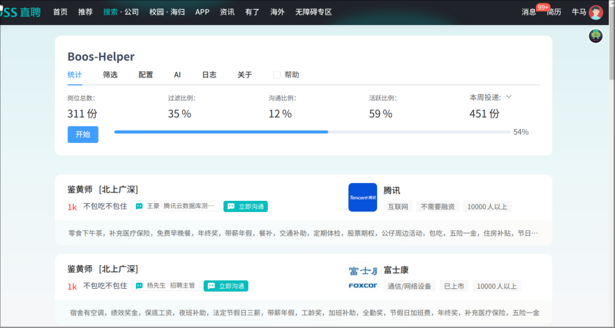 Boss直聘助手 - 优化UI去除广告,批量投递简历,高级筛选,GPT自动打招呼,多账号管理...5360 作者:小笼包 帖子ID:1076 boss,助手,优化,去除,广告