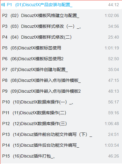 PHP学院Discuz课程 discuz视频教程 基础教程2331 作者:奥特曼 帖子ID:1079 