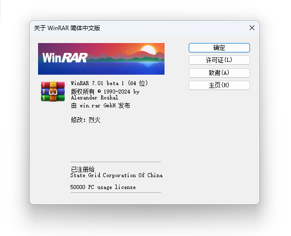 2024.04.25 版本 WinRAR 7.01 测试版 17139 作者:admin 帖子ID:1099 20240425,版本,winrar,测试,测试版