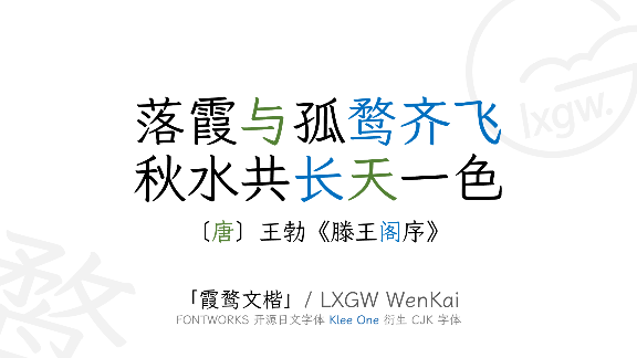 最喜欢的字体  &lt;霞鹜文楷&gt;7099 作者:彼岸花 帖子ID:1137 
